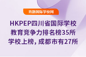 2025HKPEPĴʡ(gu)HW(xu)У(jng)(zhng)35W(xu)Уϰ񣬳ɶ27