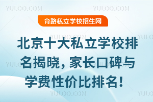 2025ʮ˽W(xu)УҕԣL(zhng)ڱcW(xu)M(fi)ԃr(ji)pS