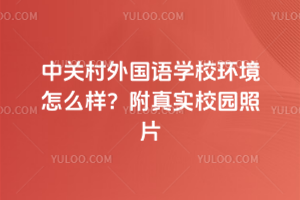 P(gun)ZW(xu)Уh(hun)ôӣ挍У@Ƭ