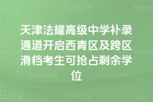 ҫ߼ЌW(xu)a(b)ͨ_^(q)^(q)nɓռʣW(xu)λ​