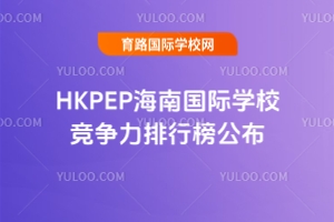 2025HKPEPχ(gu)HW(xu)У(jng)(zhng)а񹫲