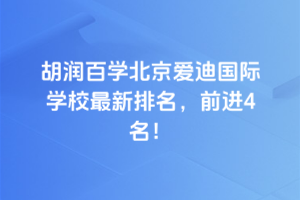 2025ٌW(xu)۵χHW(xu)УǰM(jn)4