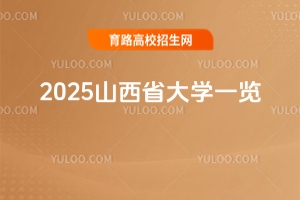2025ɽʡWһ[ͬ֔Уؿ