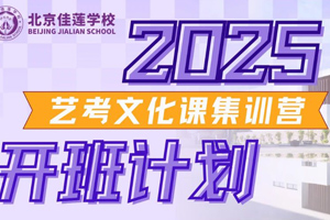 北京昌平區佳蓮學校街舞(流行舞)藝考高中火熱招生中，可報考國內大學！