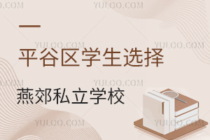 ƽȅ^(q)W(xu)xོ˽W(xu)УͨڷW(xu)Уṩסޗl