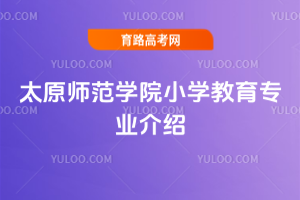 ̫ԭW(xu)ԺСW(xu)I(y)B