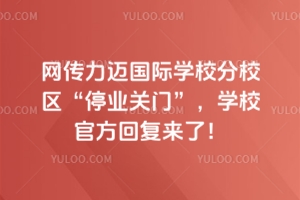 W(wng)~(gu)HW(xu)УУ^(q)ͣI(y)P(gun)TW(xu)Уٷ؏(f)ˣ