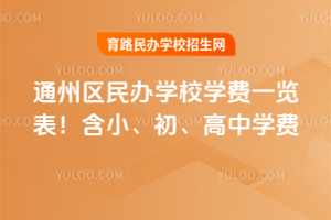 2026ͨ݅^(q)kW(xu)УW(xu)M(fi)һ[СЌW(xu)M(fi)