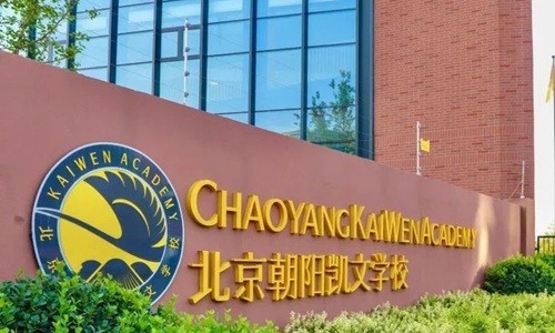 北京市朝陽(yáng)區(qū)凱文學(xué)校.jpg
