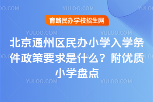 2026걱ͨ݅^(q)kСW(xu)W(xu)lҪʲô(yu)|(zh)СW(xu)Pc