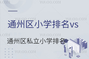 ͨ݅^СWvsͨ݅^˽СWһ[