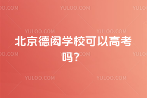 bW(xu)УԸ߿᣿