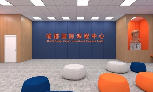 橘郡國際學校(北京校區)