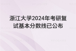 㽭Wȫо֔㽭W2024꿼Џԇ֔ѹ