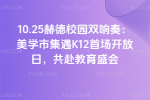 10.25յУ@pࣺW(xu)мK12׈(chng)_ʢ(hu)