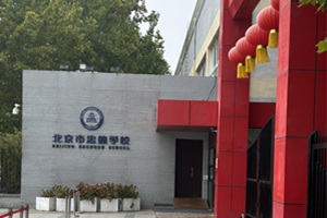 探校真實體驗：北京忠德學校是一所在認真做雙語教育的私立校