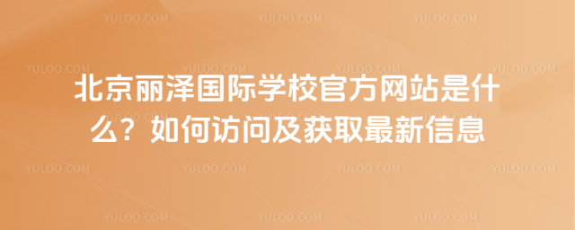 ɇHW(xu)УٷW(wng)վʲôL@ȡϢ