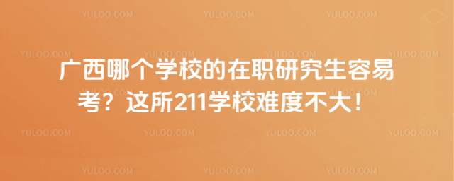 VĂW(xu)Уо׿@211W(xu)УyȲ