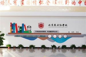 北京東方紅學(xué)校