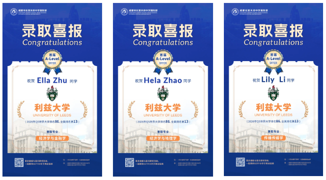 成都石室天府中學(xué)國(guó)際部錄取捷報(bào)