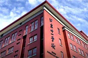 北京市十一學(xué)校國(guó)際部