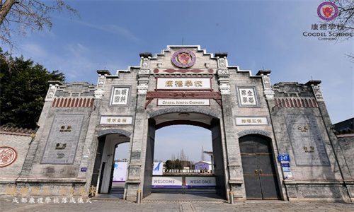 成都康禮學校.jpg