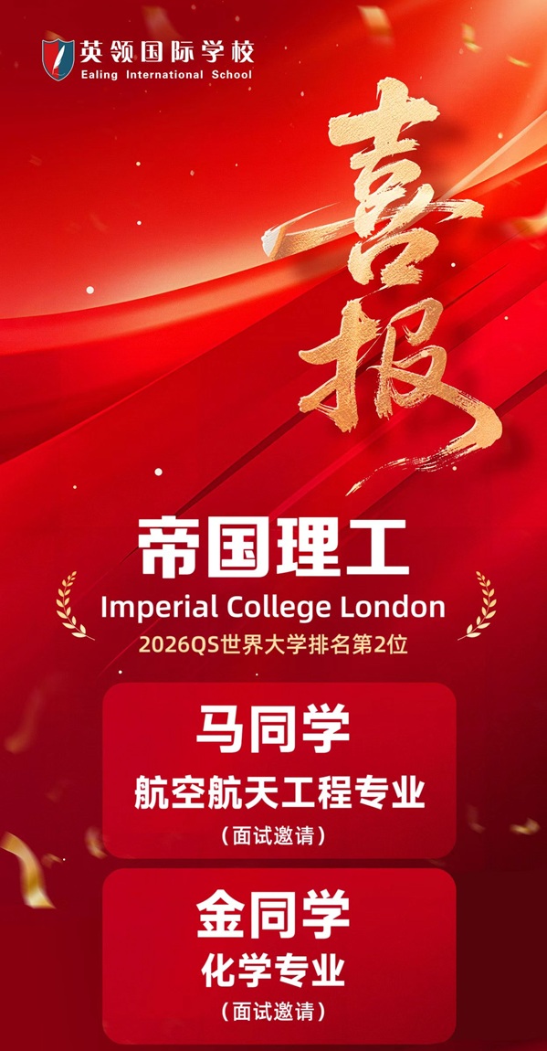 英領國際學校早申錄取