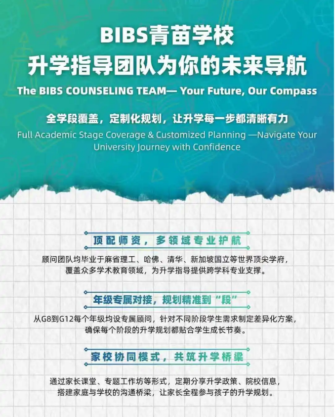 青苗學(xué)校升學(xué)