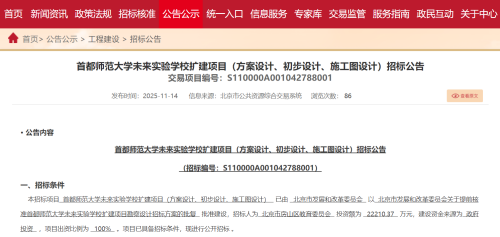 北京房山區(qū)十二年一貫制學校擴建