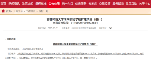 北京房山區(qū)十二年一貫制學校擴建