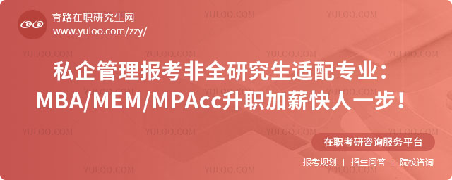 私企管理報考非全研究生適配專業