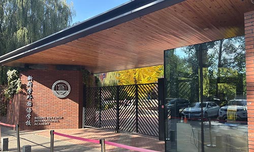 9.北京新府學外國語學校(國內班)