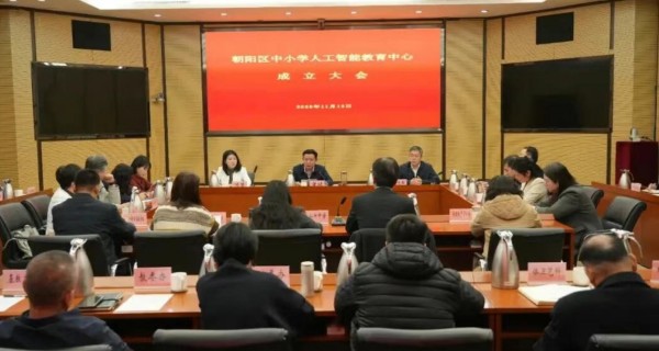 朝陽區中小學人工智能教育中心