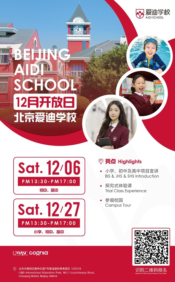 北京愛迪學校開放日