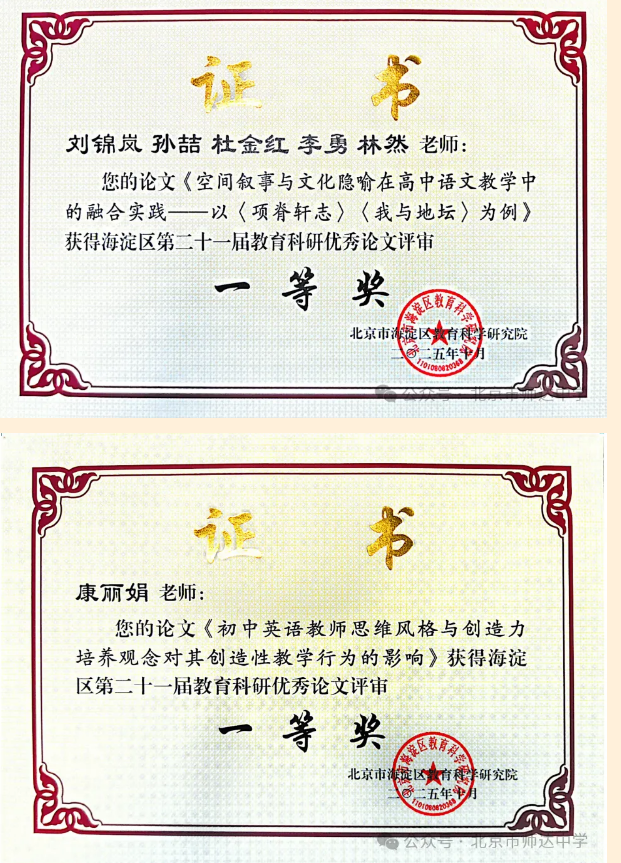 師達教師論文獲獎