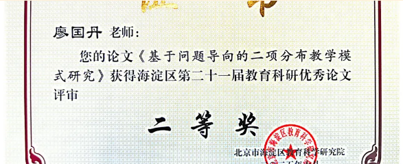 師達教師論文獲獎