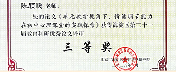 師達教師論文獲獎