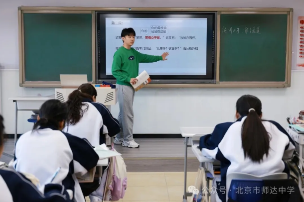 北京市師達中學教科研成果