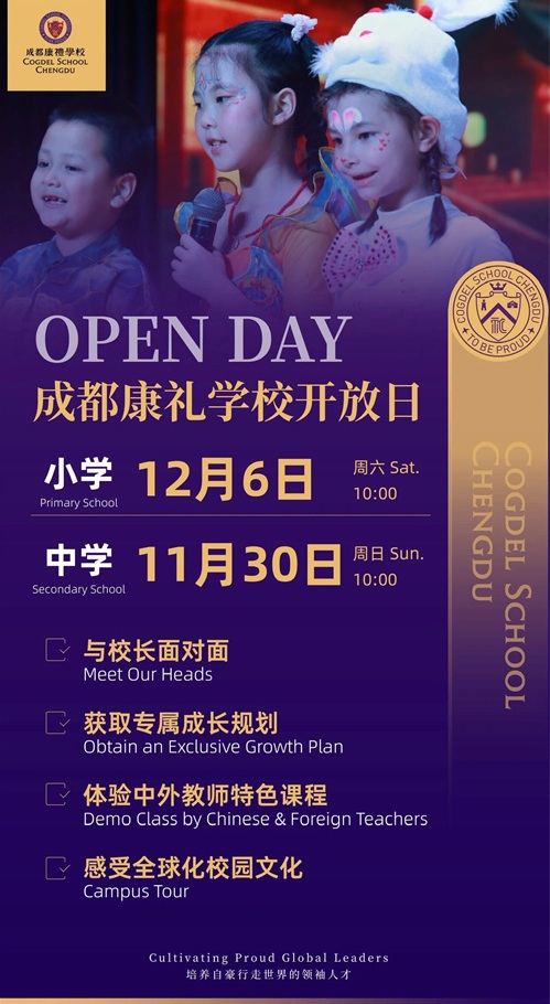成都康禮學(xué)校開放日