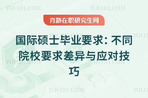 HTʿIҪ󣺲ͬԺУҪc