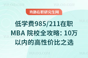 ͌WM985/211MBAԺУȫԣ10fԃȵĸԃr֮x