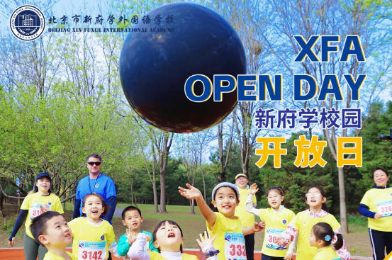 北京新府學外國語學校校園開放日 ——11月30日，期待與您相約新府學