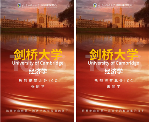 北外ICC劍橋大學面邀