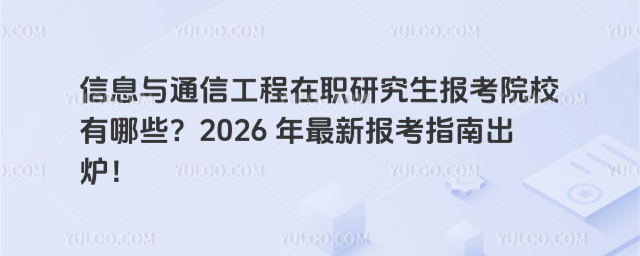 ϢcͨŹоԺУЩ2026 ָϳt