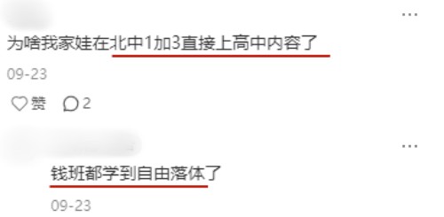 北京1+3項目學習進度
