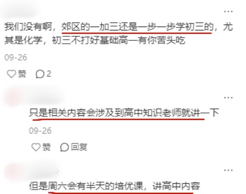 北京1+3項目學習進度