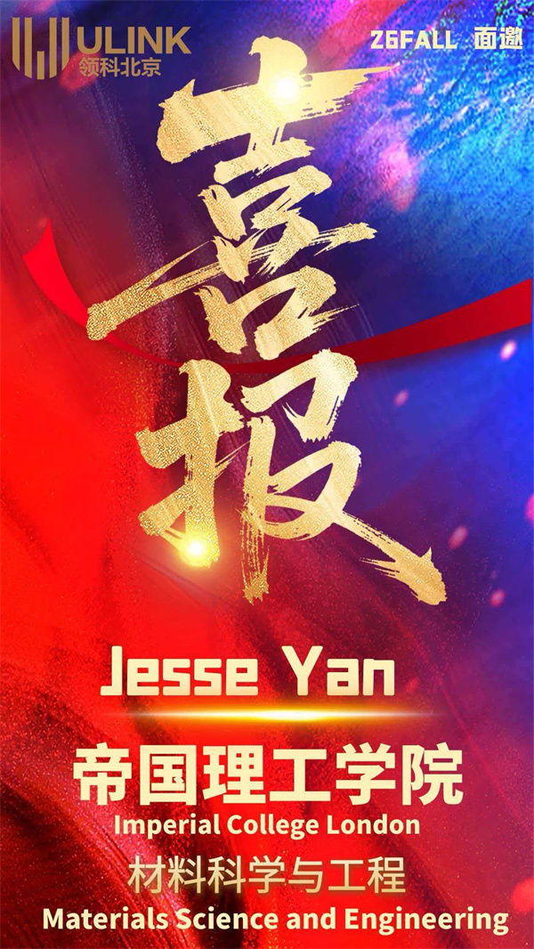 北京領(lǐng)科國際學(xué)校錄取