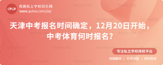 天津中考報名時間