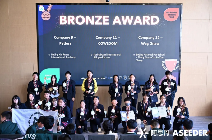 新府學阿思丹商戰獲獎