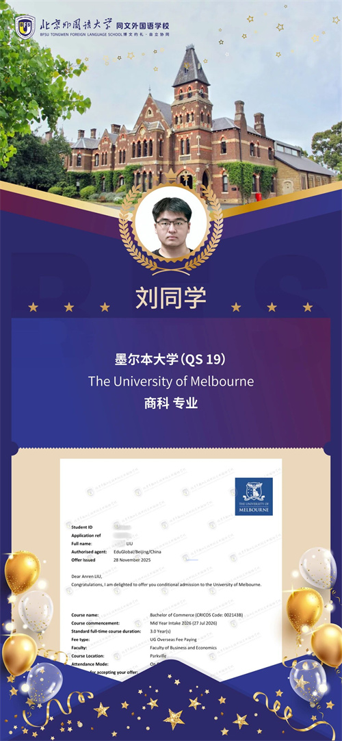 北外同文外國語學校早申錄取